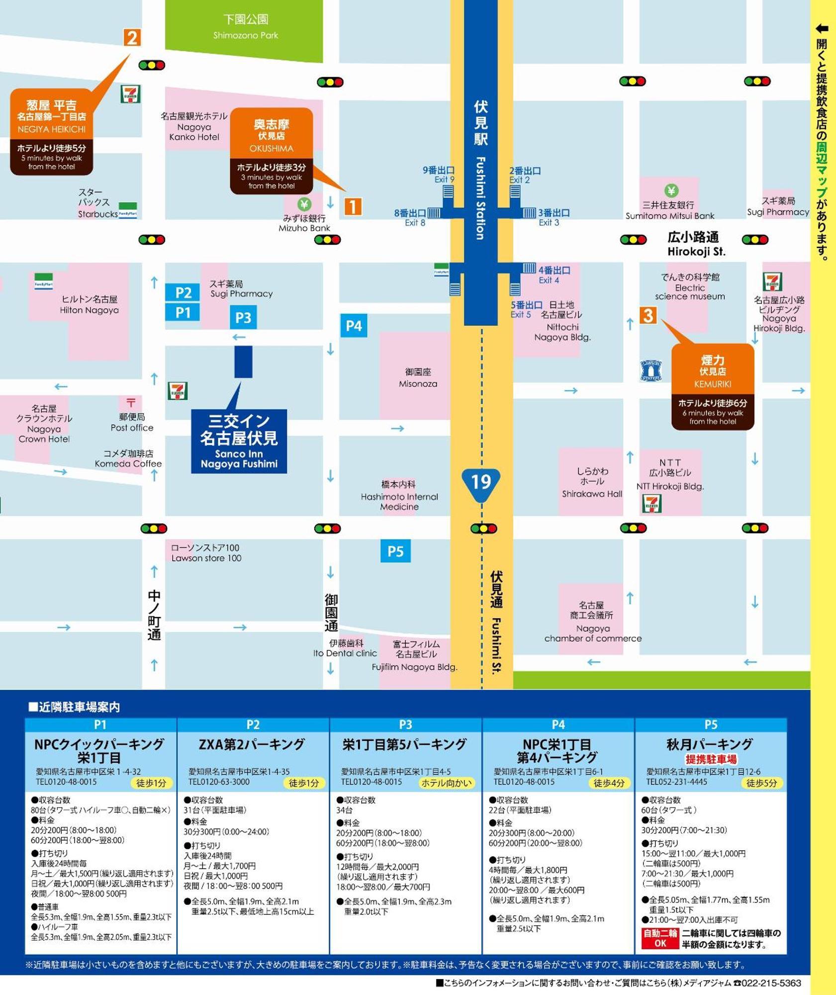 酒店 Sanco Fushimi 3*